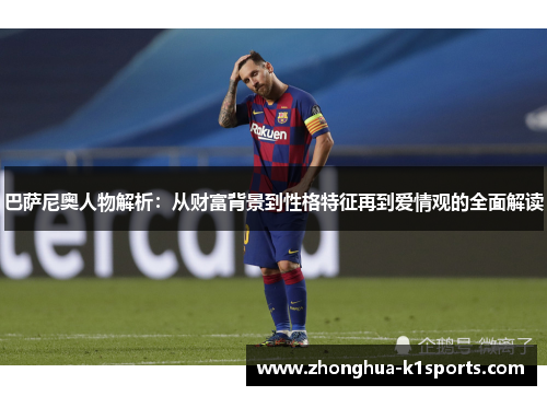 巴萨尼奥人物解析：从财富背景到性格特征再到爱情观的全面解读