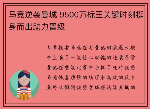 马竞逆袭曼城 9500万标王关键时刻挺身而出助力晋级