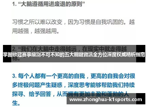 掌握欧冠赛事級別不可不知的五大關鍵資訊全方位深度权威精析指南