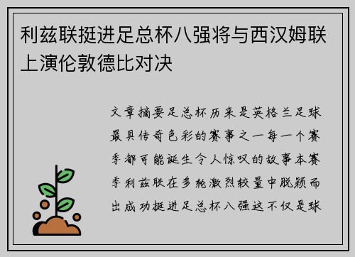 利兹联挺进足总杯八强将与西汉姆联上演伦敦德比对决 利兹联挺进足总杯八强将与西汉姆联上演伦敦德比对决
