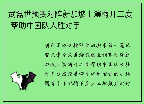 武磊世预赛对阵新加坡上演梅开二度 帮助中国队大胜对手 武磊世预赛对阵新加坡上演梅开二度 帮助中国队大胜对手