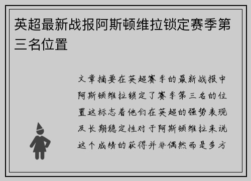 英超最新战报阿斯顿维拉锁定赛季第三名位置 英超最新战报阿斯顿维拉锁定赛季第三名位置