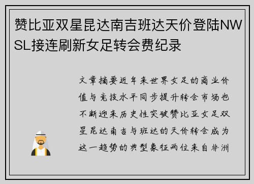 /uploads/images/20260713/zan-bi-ya-shuang-xing-kun-da-nan-ji-ban-da-tian-jia-deng-lu-nwsl-jie-lian-shua-xin-nyu-zu-zhuan-hui-fei-ji-lu.webp