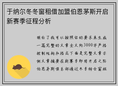 于纳尔冬冬窗租借加盟伯恩茅斯开启新赛季征程分析 于纳尔冬冬窗租借加盟伯恩茅斯开启新赛季征程分析