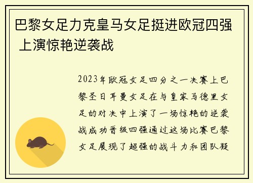 巴黎女足力克皇马女足挺进欧冠四强 上演惊艳逆袭战