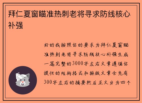 拜仁夏窗瞄准热刺老将寻求防线核心补强 拜仁夏窗瞄准热刺老将寻求防线核心补强