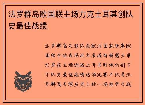 /uploads/images/20260804/fa-luo-qun-dao-ou-guo-lian-zhu-chang-li-ke-tu-er-qi-chuang-dui-shi-zui-jia-zhan-ji.webp